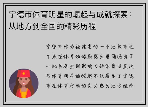 宁德市体育明星的崛起与成就探索：从地方到全国的精彩历程