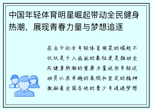 中国年轻体育明星崛起带动全民健身热潮，展现青春力量与梦想追逐