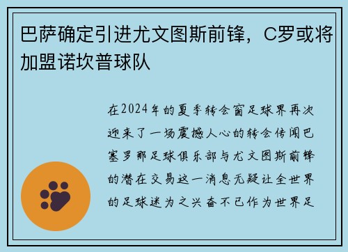 巴萨确定引进尤文图斯前锋，C罗或将加盟诺坎普球队